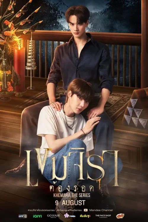 Khemjira (2025) เขมจิราต้องรอด