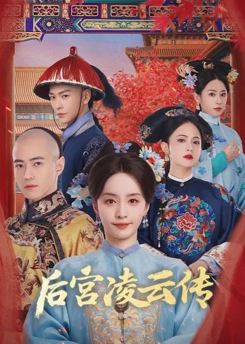 The Ascent of Ling Yun (2025) เลือดบัลลังก์พิศวาส
