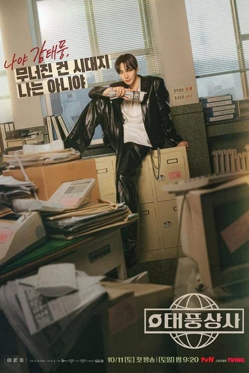 Typhoon Family (2025) เลือดธุรกิจฝ่าพายุวิกฤติ