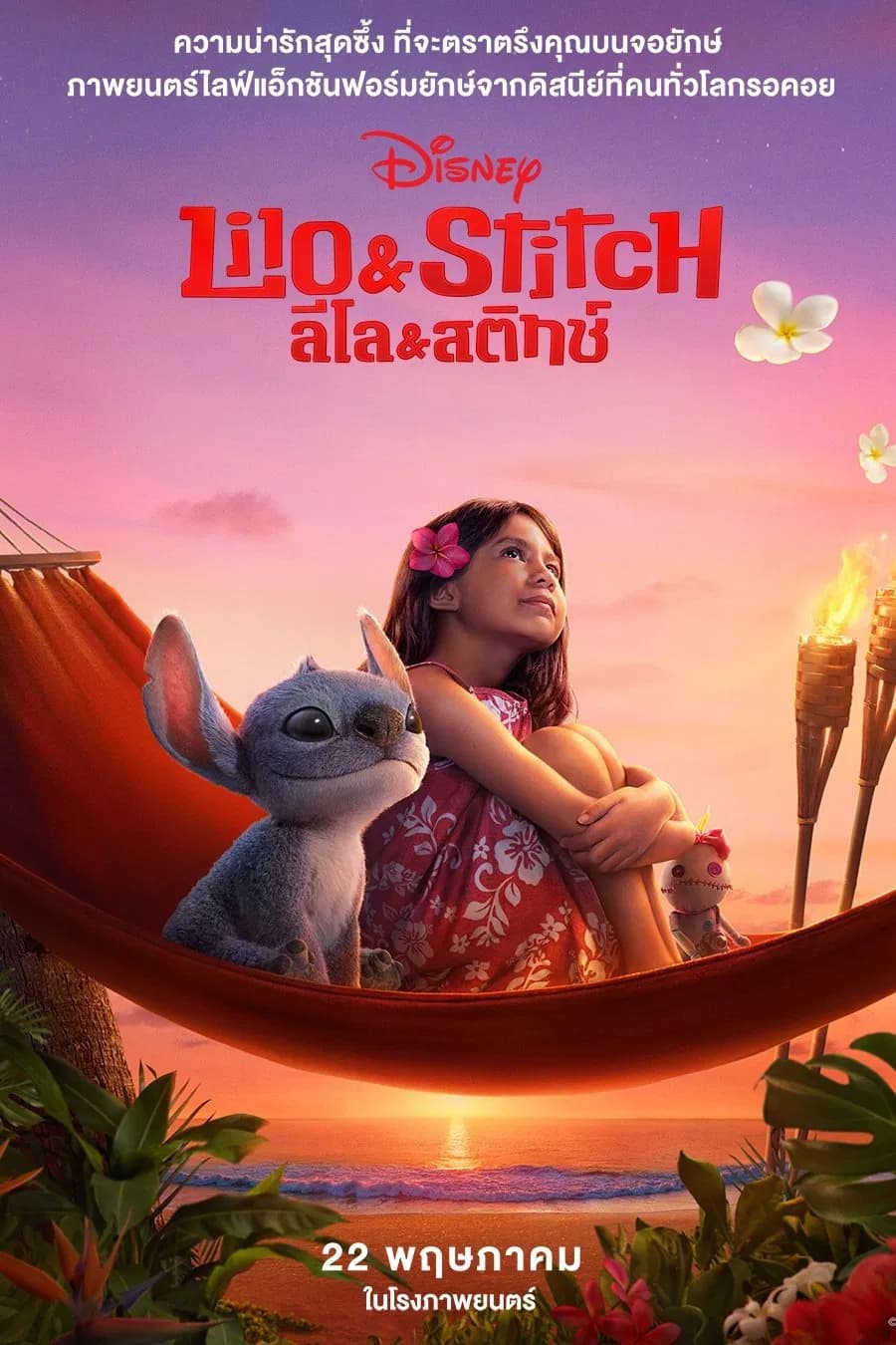 Lilo &amp; (2025) ลิโล่ &amp; สติทช์