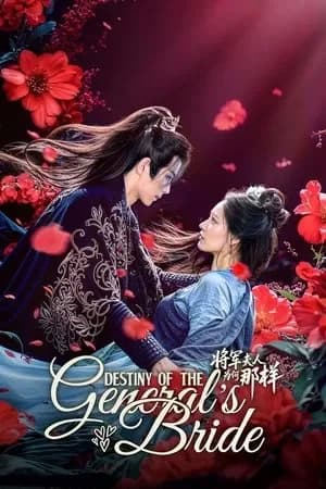 Destiny of the General s Bride (2025) ชะตาแค้นฮูหยินแม่ทัพ