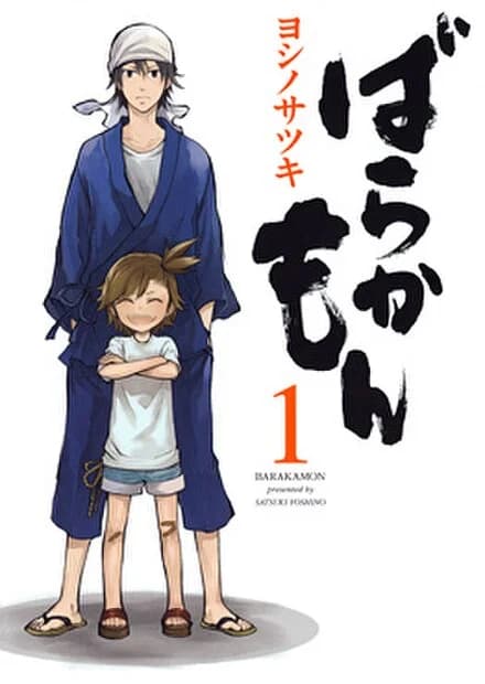 Barakamon (2023) เกาะมีฮา คนมีเฮ