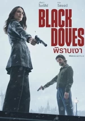 Black Doves (2024) พิราบเงา