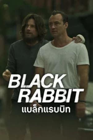 Black Rabbit (2025) แบล็กแรบบิท