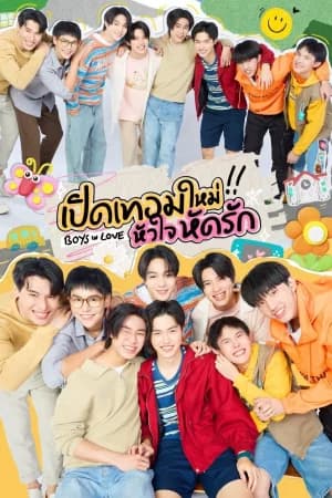 Boys in Love (2025) เปิดเทอมใหม่ หัวใจหัดรัก