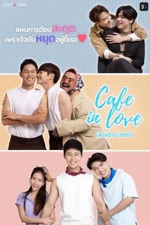 Cafe in Love (2023) เสิร์ฟรักมาทักใจ