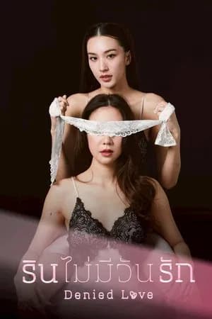 Denied Love (2025) รินไม่มีวันรัก
