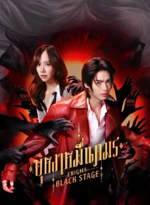 Enigma Black Stage (2025) บุหงาหมื่นภมร