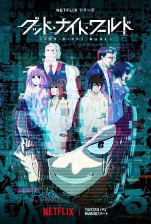 Good Night World (2023) กู้ด ไนท์ เวิลด์