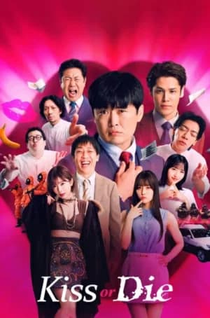 Kiss or Die (2025) เกมฮาท้าจุ๊บ