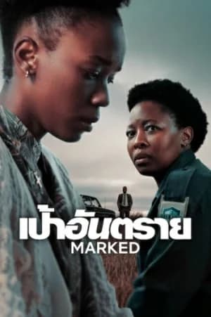 Marked (2025) เป้าอันตราย