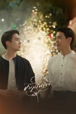 Memoir of Rati (2025) จาฤกรติชา