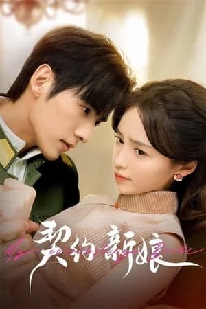 My Everlasting Bride (2023) เจ้าสาวพันธสัญญา