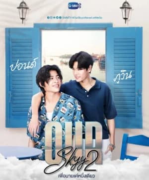 Our Skyy 2 (2023) เพื่อนายแค่หนึ่งเดียว