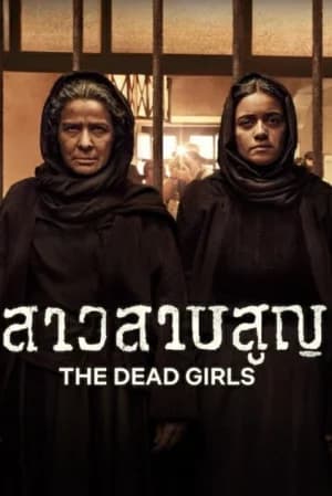 The Dead Girls (2025) สาวสาบสูญ