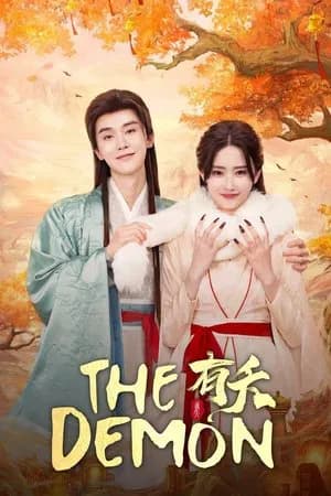 The Demon (2025) ลวงรักแม่เสือสาว