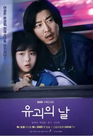 The Kidnapping Day (2023) วันลักพาตัว