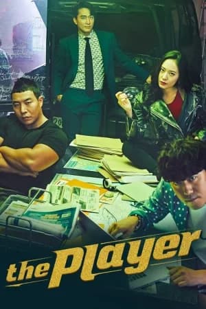 The Player ภารกิจทีมนักปล้น โจรกรรมระห่ำเมือง Season 1-2 (จบ)