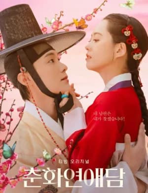 The Scandal of Chun Hwa (2025)