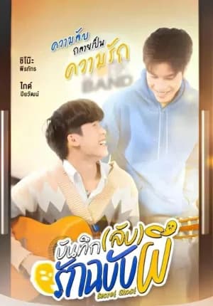The Secret Ghost (2025) บันทึก(ลับ)รักฉบับผี