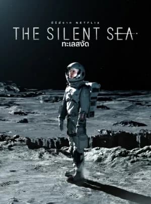 The Silent Sea (2021) ทะเล