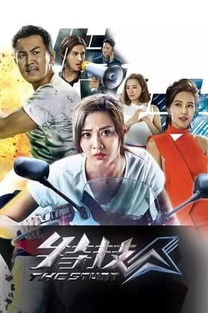 The Stunt (2018) ทีมสตั๊นท์ หัวใจพยัคฆ์