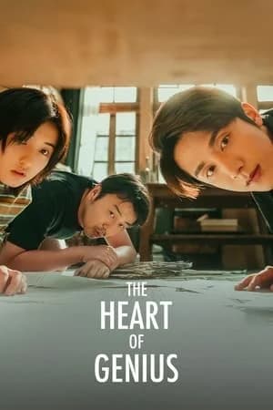 The heart of genius (2022) สูตรรักข้ามเวลา