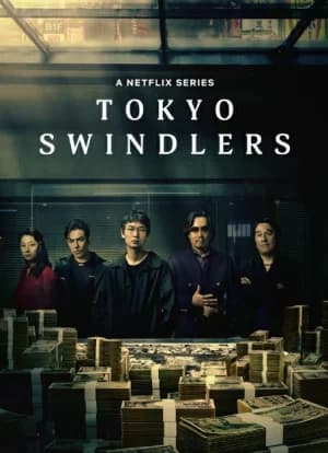 Tokyo Swindlers (2024) สิบแปดมงกุฎโตเกียว
