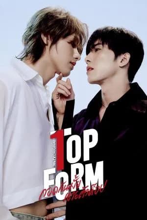 Top Form The Series (2025) กอดกันมั้ย นายตัวท็อป