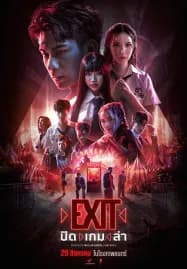 EXIT (2024) ปิด เกม ล่า