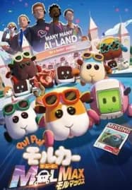 Pui Pui Molcar the Movie Molmax (2024) ปุยปุย มอลก้า เดอะ มูฟวี่ มอลแม็กซ์