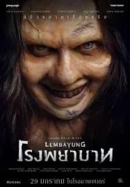 Lembayung (2024) โรงพยาบาท