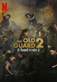 The Old Guard 2 (2025) ดิ โอลด์ การ์ด 2