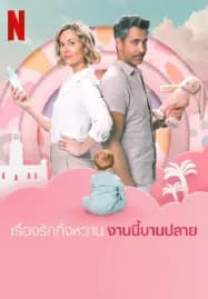 Semi Soeter (2025) เรื่องรักกึ่งหวาน งานนี้บานปลาย