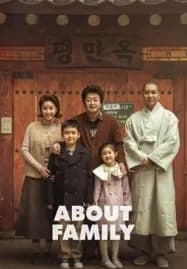 About Family (2024) ครอบครัวนี้ใหญ่มว๊ากกก