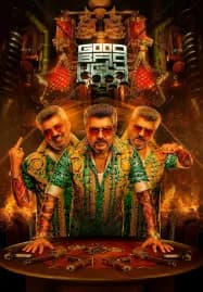 Good Bad Ugly (2025) ดี ชั่ว ก็ลุยดะ