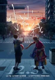 Big World (2024) คนเล็กในโลกใหญ่