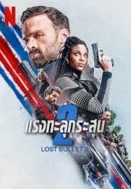 Lost Bullet 2 Back for More (2022) แรงทะลุกระสุน 2