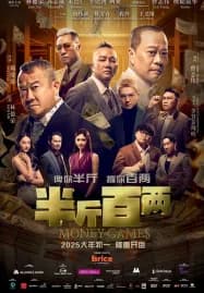 Money Games (2025) ขบวนการปราบเงินตุ๋น