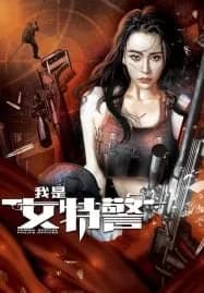 Female Special Police Officer (2022) ยอดหญิงหน่วยสวาท