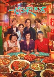 Tale of the Night (2023)