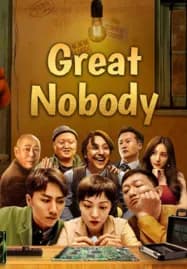 Great Nobody (2024) เมื่อคนธรรมดาต้องมาเป็นฮีโร่