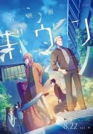 Given The Movie (2020)