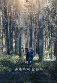 Evil Does Not Exist (2023) ที่นี่ไม่มีปีศาจ