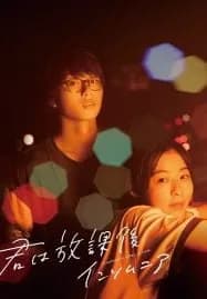 Insomniacs After School (2024) ถ้านอนไม่หลับ ไปนับดาวกันไหม