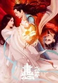 Painted Heart Twin Tribulations (2023) วาดรัก ใจสองดวง