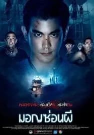 Ghost Ship (2015) มอญซ่อนผี