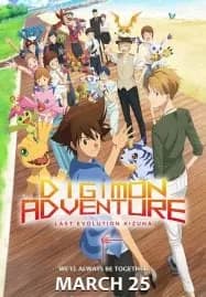 Digimon Adventure Last Evolution Kizuna (2020) ดิจิมอน แอดเวนเจอร์ ลาสต์ อีโวลูชั่น คิซึนะ