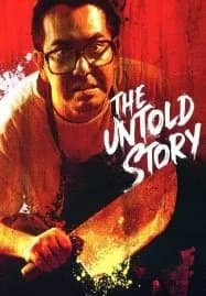 The Untold Story (1993) ซาลาเปาเนื้อคน