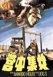 The Bamboo House of Dolls (1973) พยาบาลสาวแหกค่ายนรก